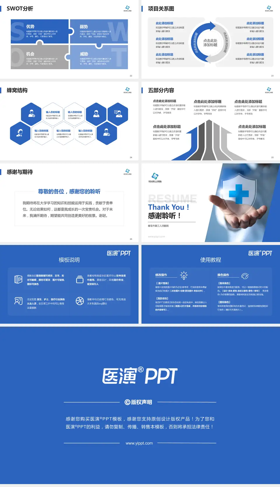 青岛市第三人民医院个人求职应聘简历PPT模板16:9格式幻灯片预览图4