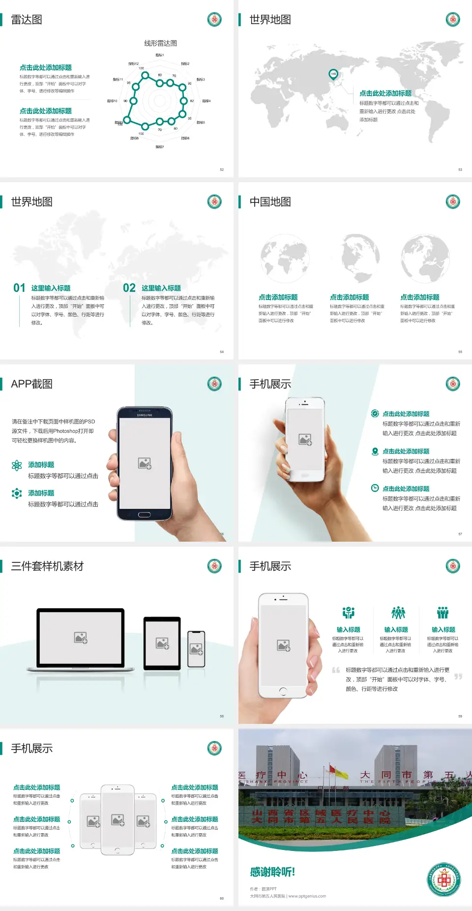 大同市第五人民医院医院简介/日常通用PPT模板4:3格式幻灯片预览图7