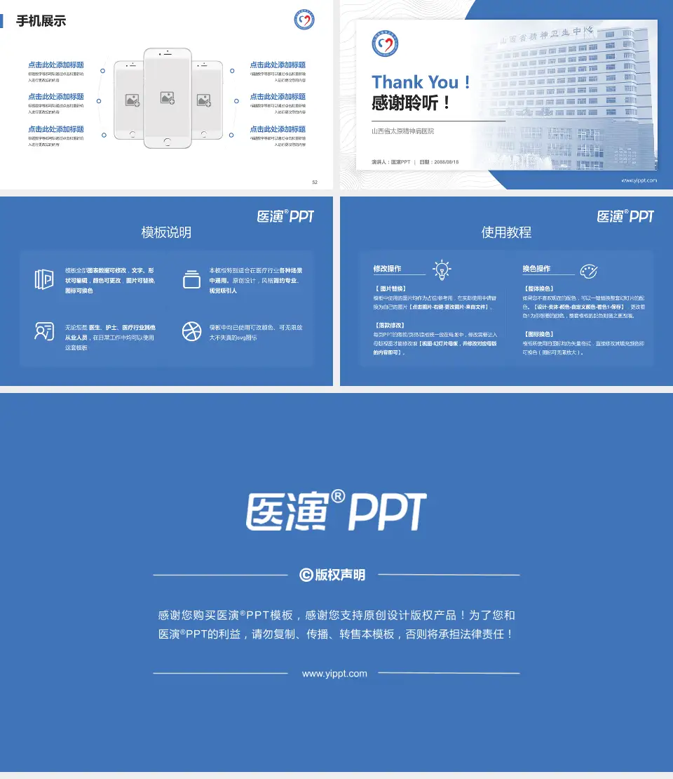 山西省太原精神病医院医院管理报告PPT模板16:9格式幻灯片预览图7