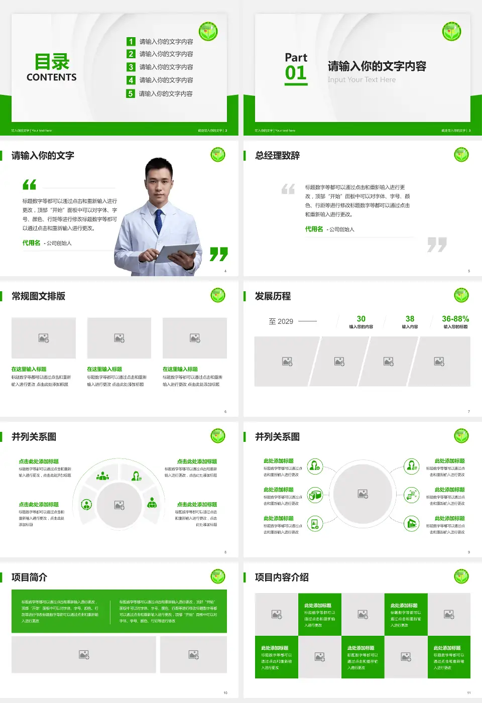 忻州市中医医院医院管理报告PPT模板16:9格式幻灯片预览图2