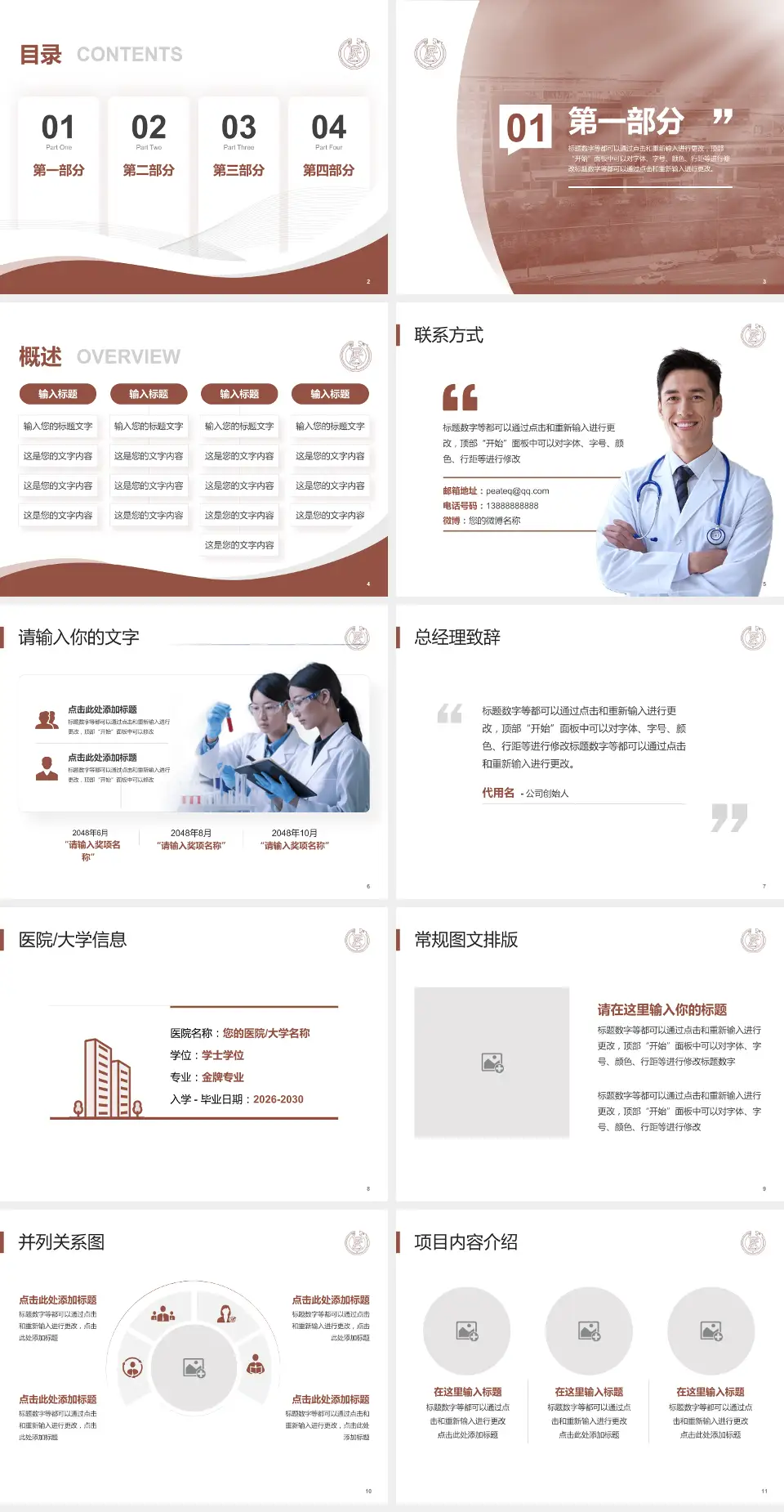 太原市人民医院会议与研讨会PPT模板4:3格式幻灯片预览图2