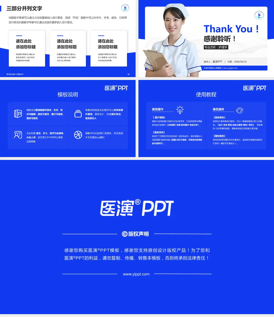 太原市第四人民医院护理专业职业生涯规划PPT模板16:9格式幻灯片预览图6