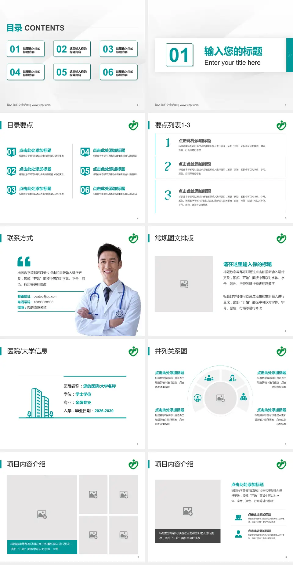 临汾市人民医院培训与教育PPT模板4:3格式幻灯片预览图2