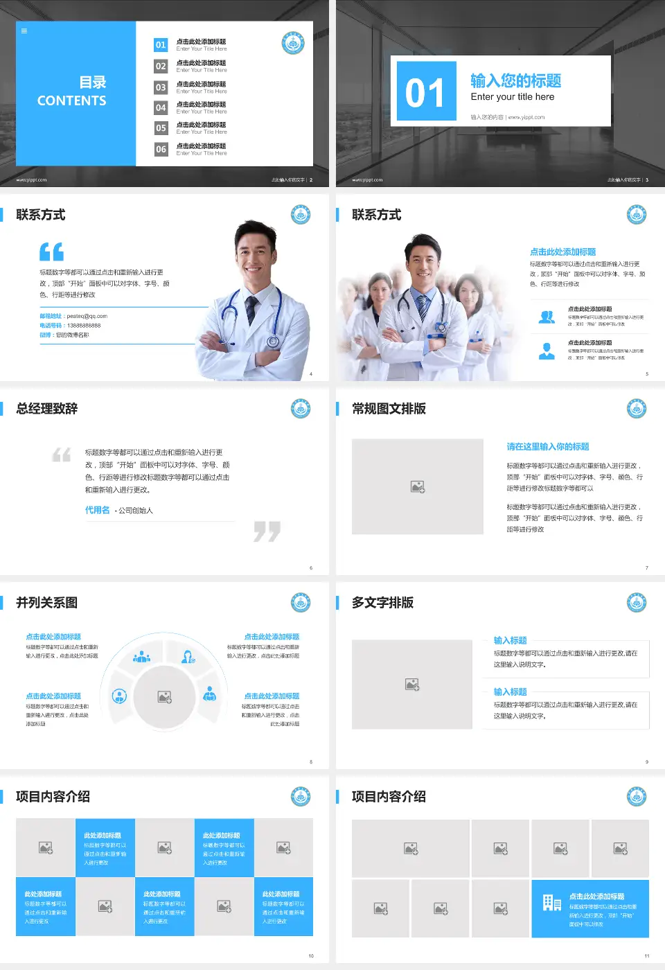 菏泽市立医院医疗知识普及PPT模板16:9格式幻灯片预览图2