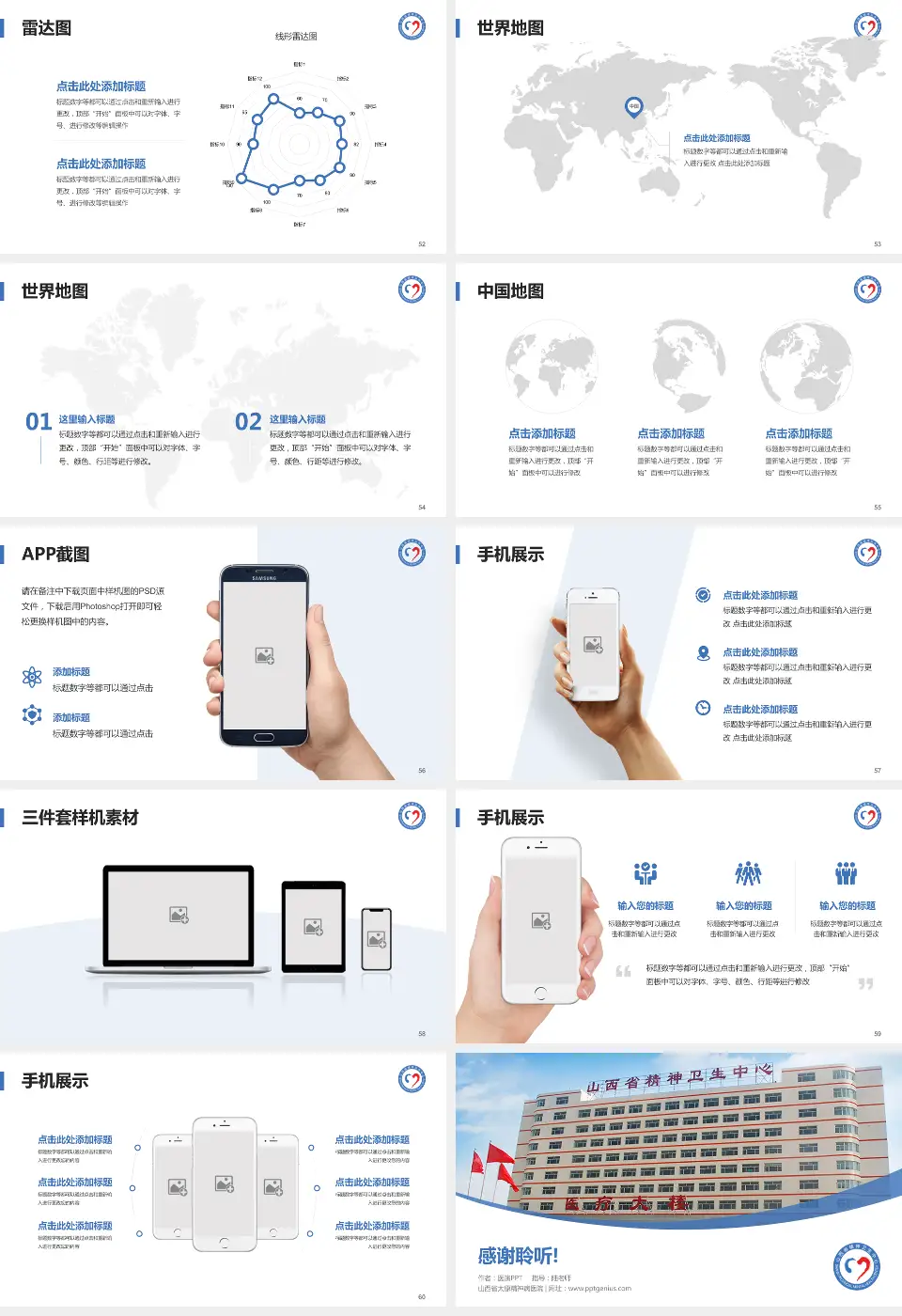 山西省太原精神病医院医院简介/日常通用PPT模板16:9格式幻灯片预览图7
