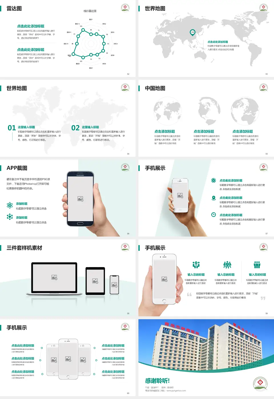 青岛市肿瘤医院医院简介/日常通用PPT模板16:9格式幻灯片预览图7