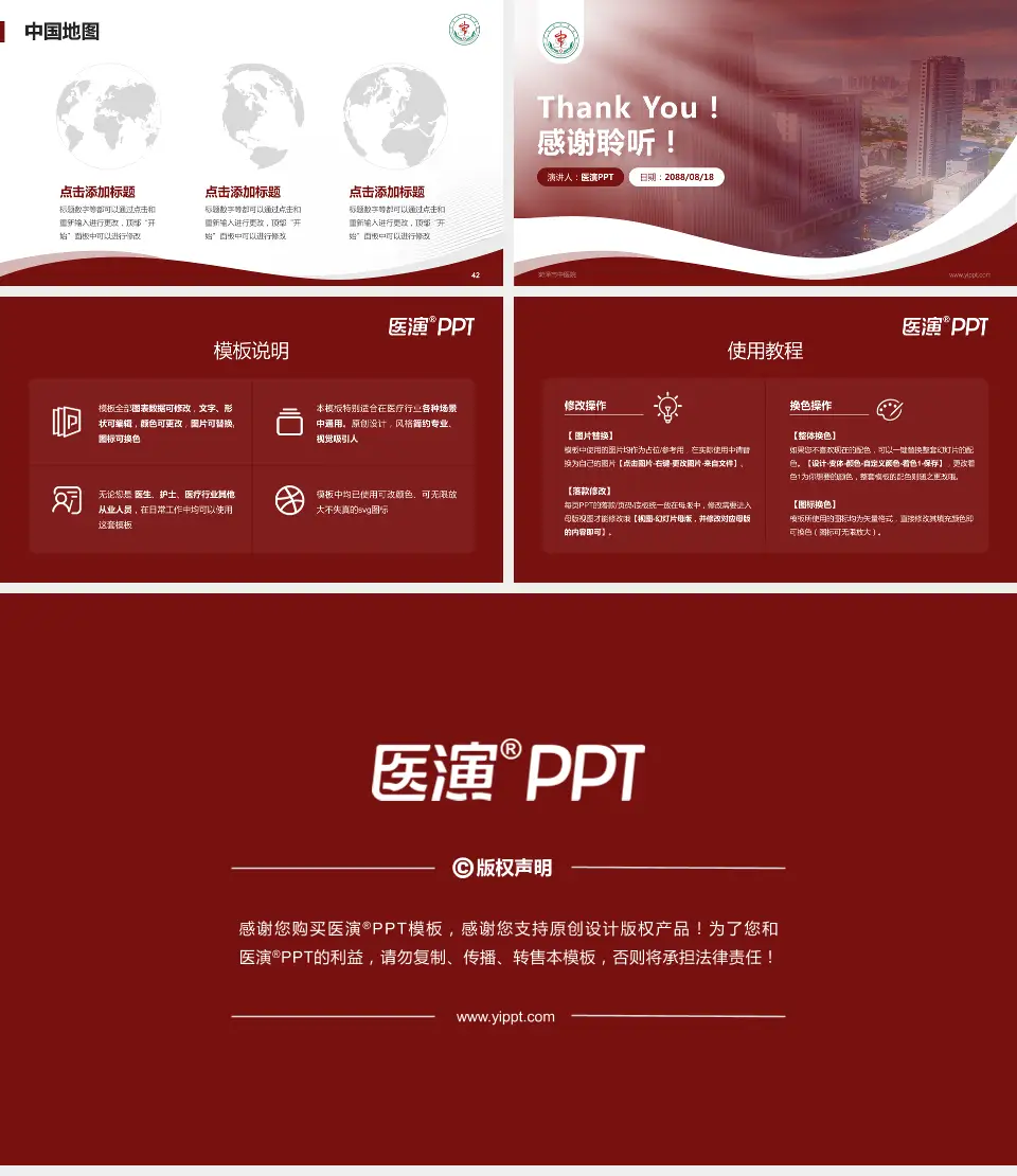 菏泽市中医院会议与研讨会PPT模板16:9格式幻灯片预览图6