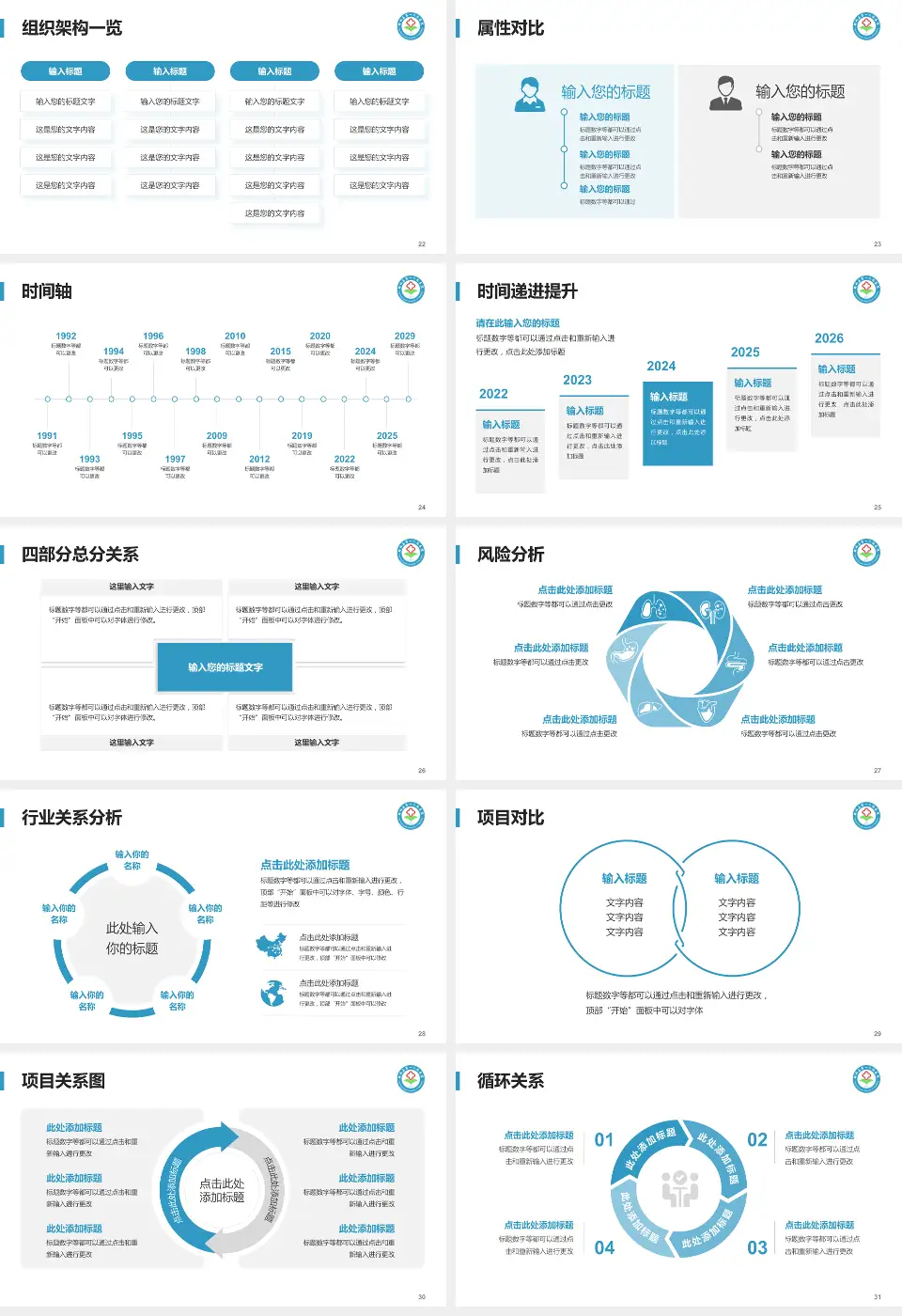 郯城县第一人民医院医疗行业比赛专用PPT模板16:9格式幻灯片预览图4