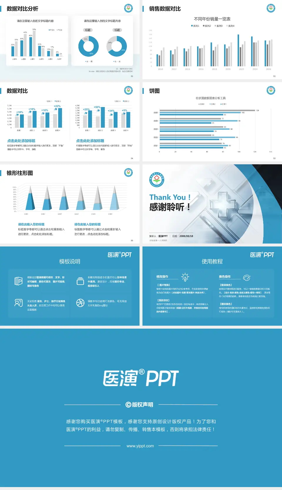 郯城县第一人民医院医疗行业比赛专用PPT模板16:9格式幻灯片预览图7
