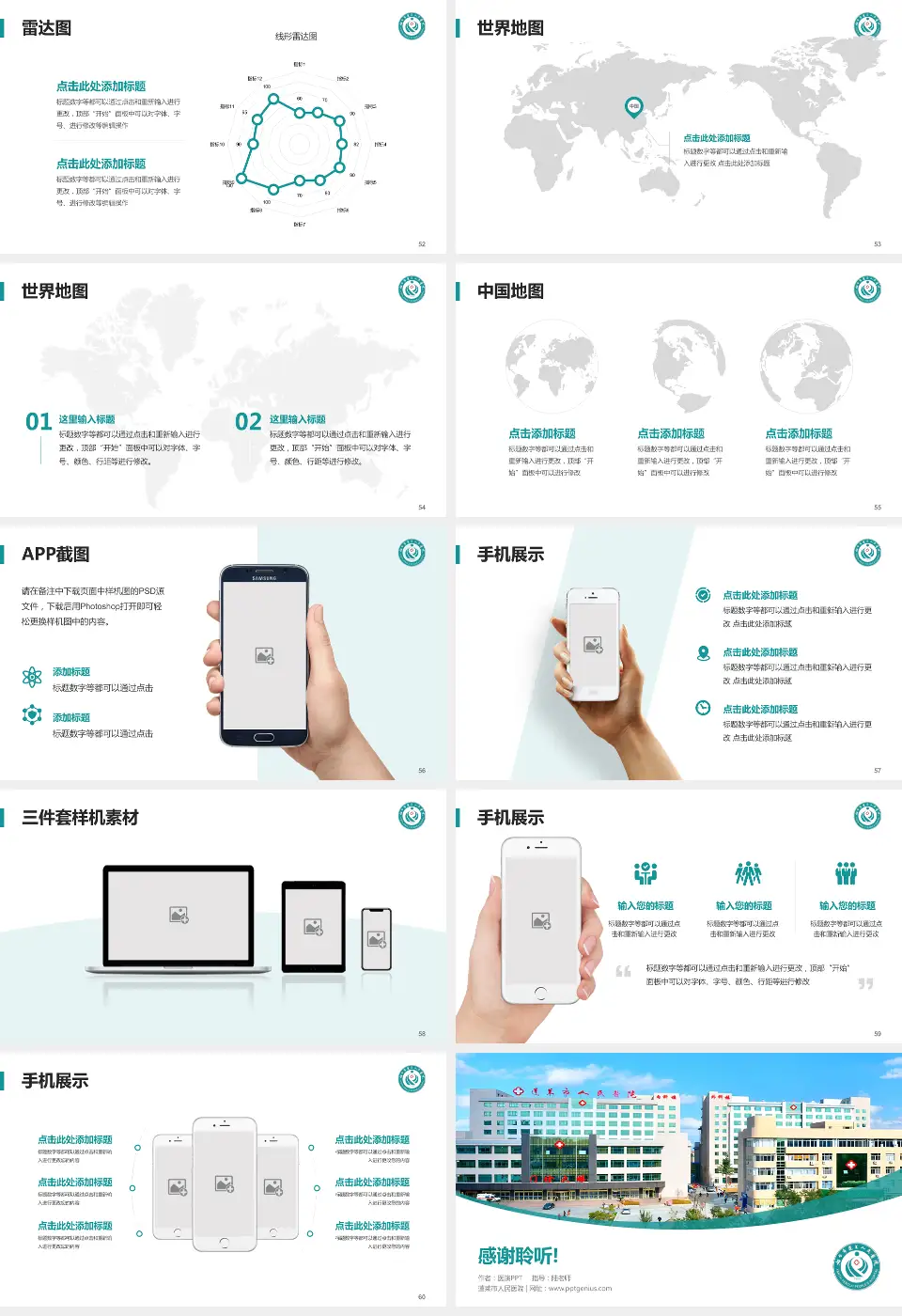 蓬莱市人民医院医院简介/日常通用PPT模板16:9格式幻灯片预览图7