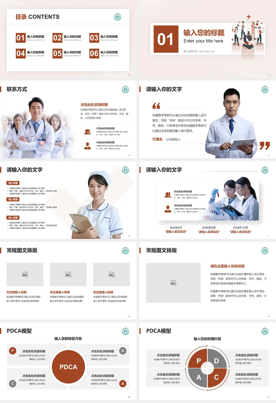 山西省中西医结合医院品管圈PDCA演示专用PPT模板16:9格式幻灯片预览图2