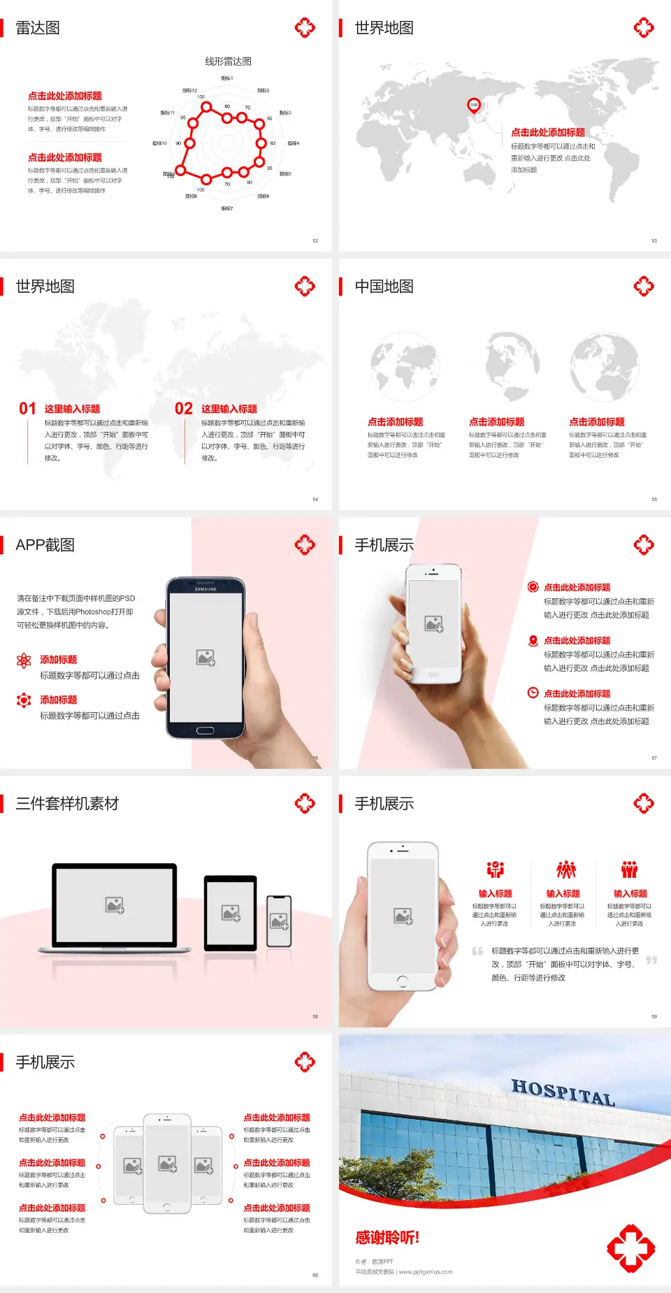 平陆县城关医院医院简介/日常通用PPT模板4:3格式幻灯片预览图7