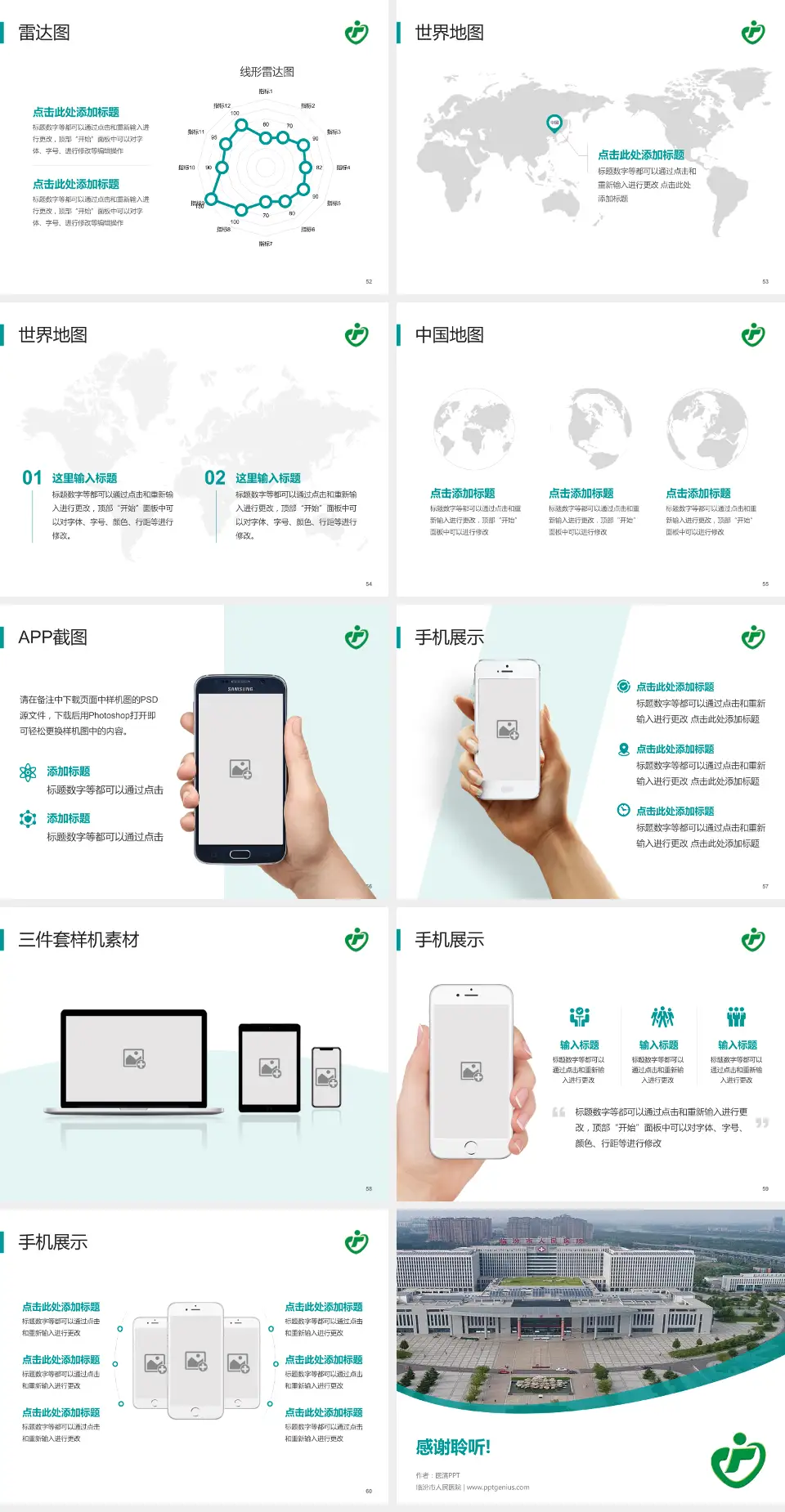 临汾市人民医院医院简介/日常通用PPT模板4:3格式幻灯片预览图7
