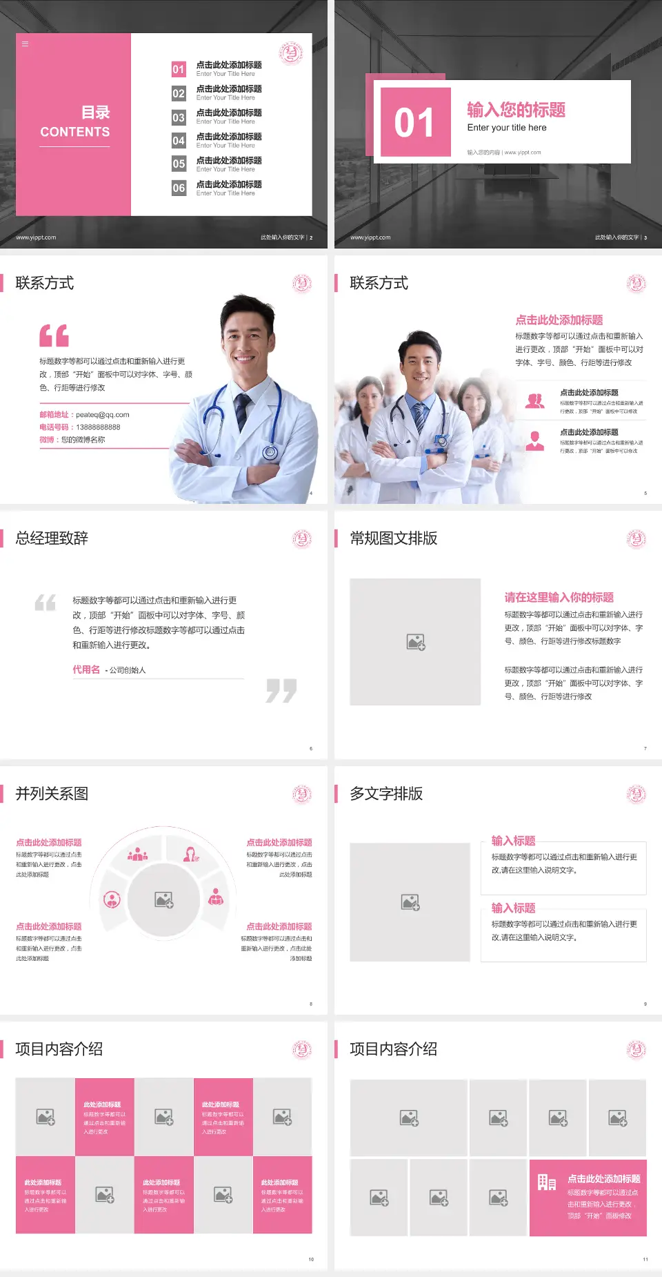 山西省儿童医院医疗知识普及PPT模板4:3格式幻灯片预览图2