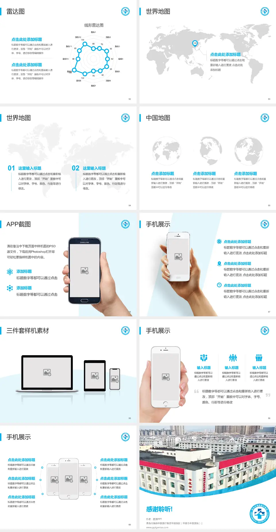 青岛市海慈中医医疗集团平度院区（平度市中医医院）医院简介/日常通用PPT模板4:3格式幻灯片预览图7
