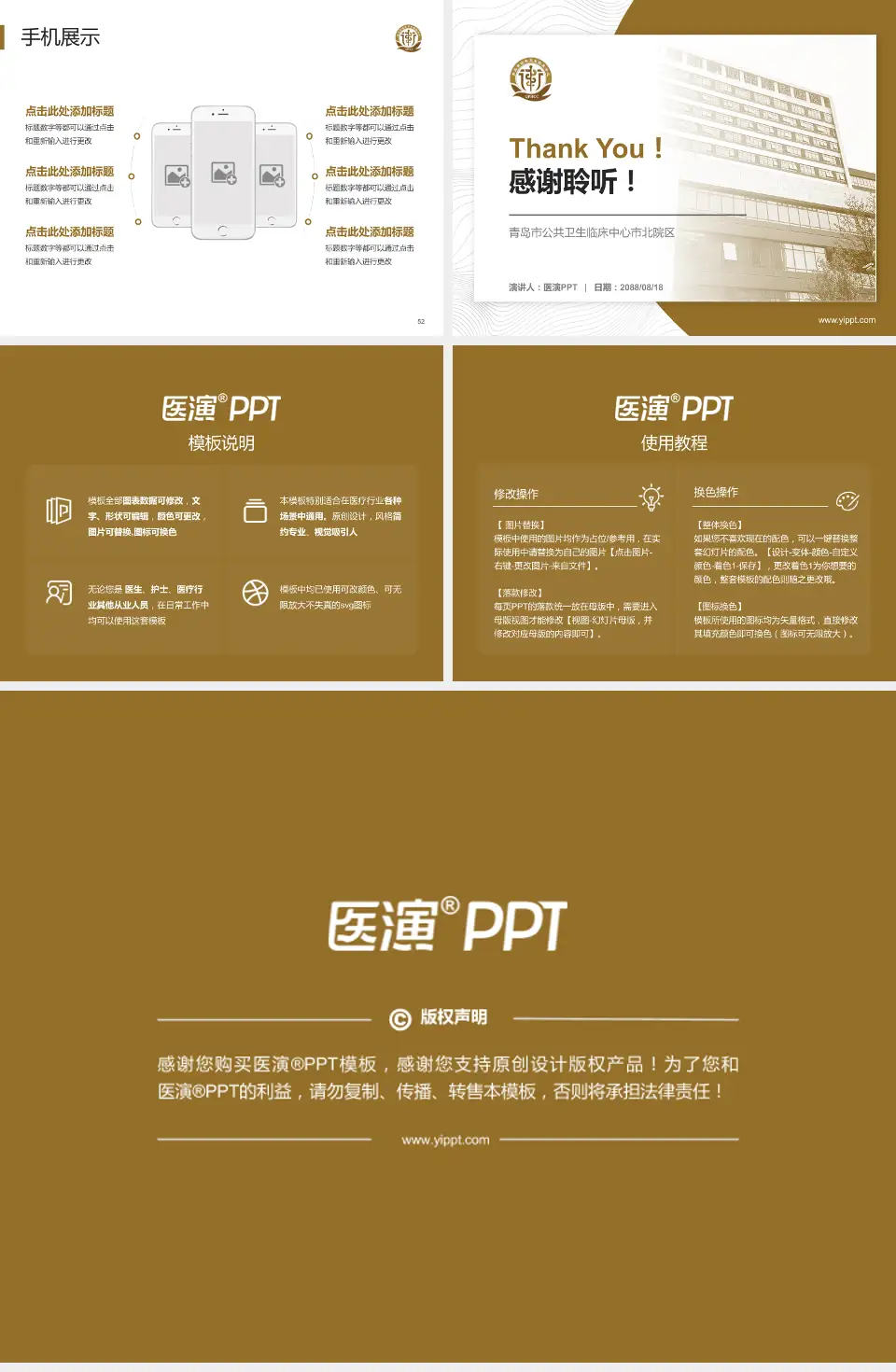 青岛市公共卫生临床中心市北院区医院管理报告PPT模板4:3格式幻灯片预览图7