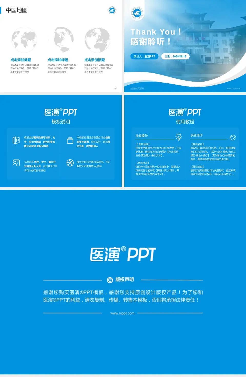 山西省汾阳医院会议与研讨会PPT模板4:3格式幻灯片预览图6