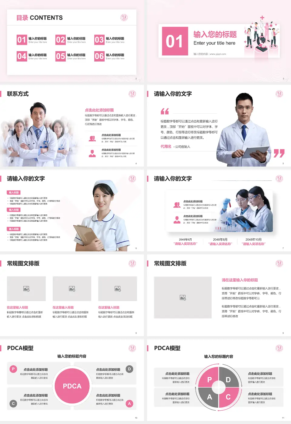 山西省儿童医院品管圈PDCA演示专用PPT模板16:9格式幻灯片预览图2