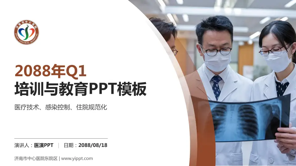 济南市中心医院东院区培训与教育PPT模板16:9格式PPT封面效果预览图