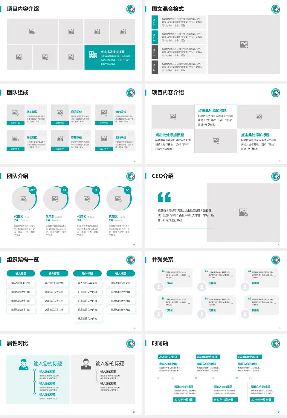 滨州市中心医院患者教育与指导PPT模板16:9格式幻灯片预览图3