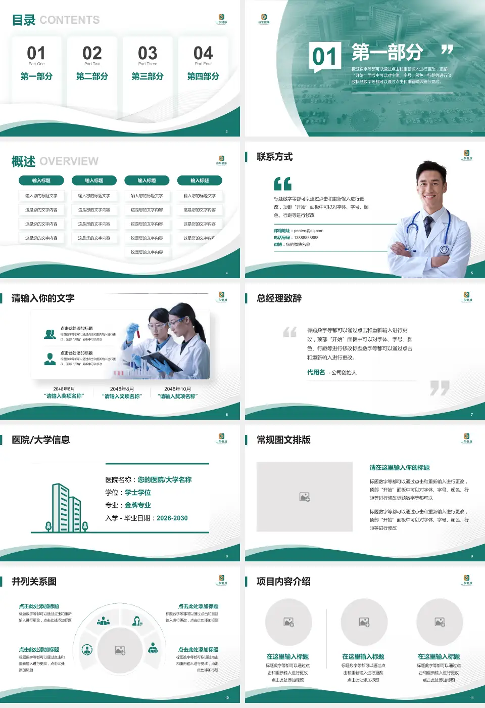 枣庄矿业集团公司中心医院会议与研讨会PPT模板16:9格式幻灯片预览图2