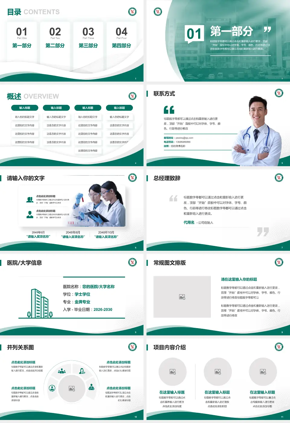 淄博市第一医院会议与研讨会PPT模板16:9格式幻灯片预览图2