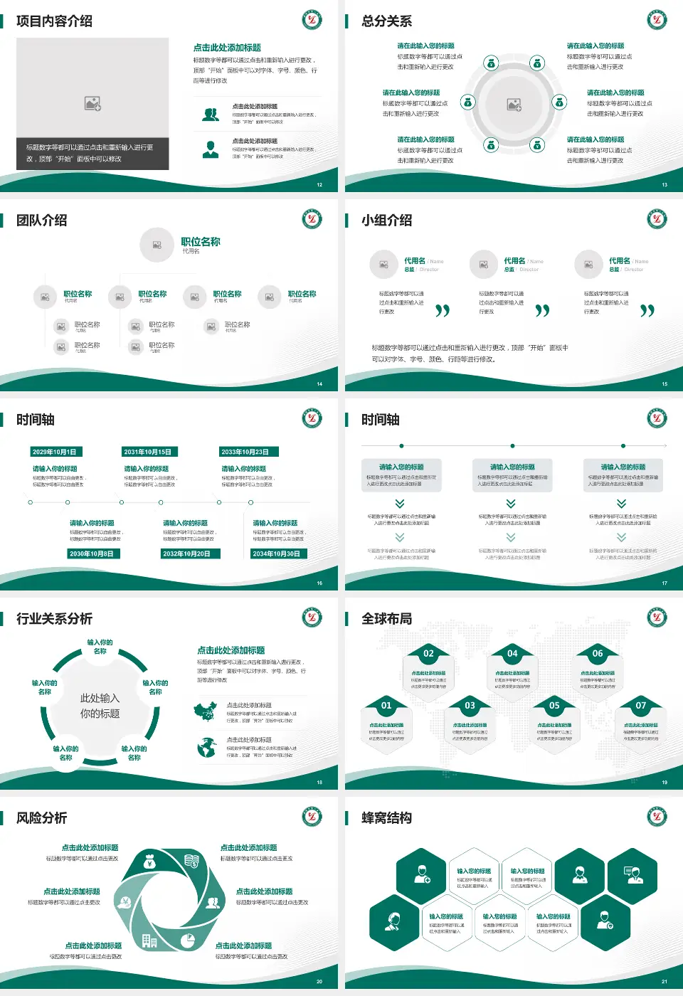淄博市第一医院会议与研讨会PPT模板16:9格式幻灯片预览图3