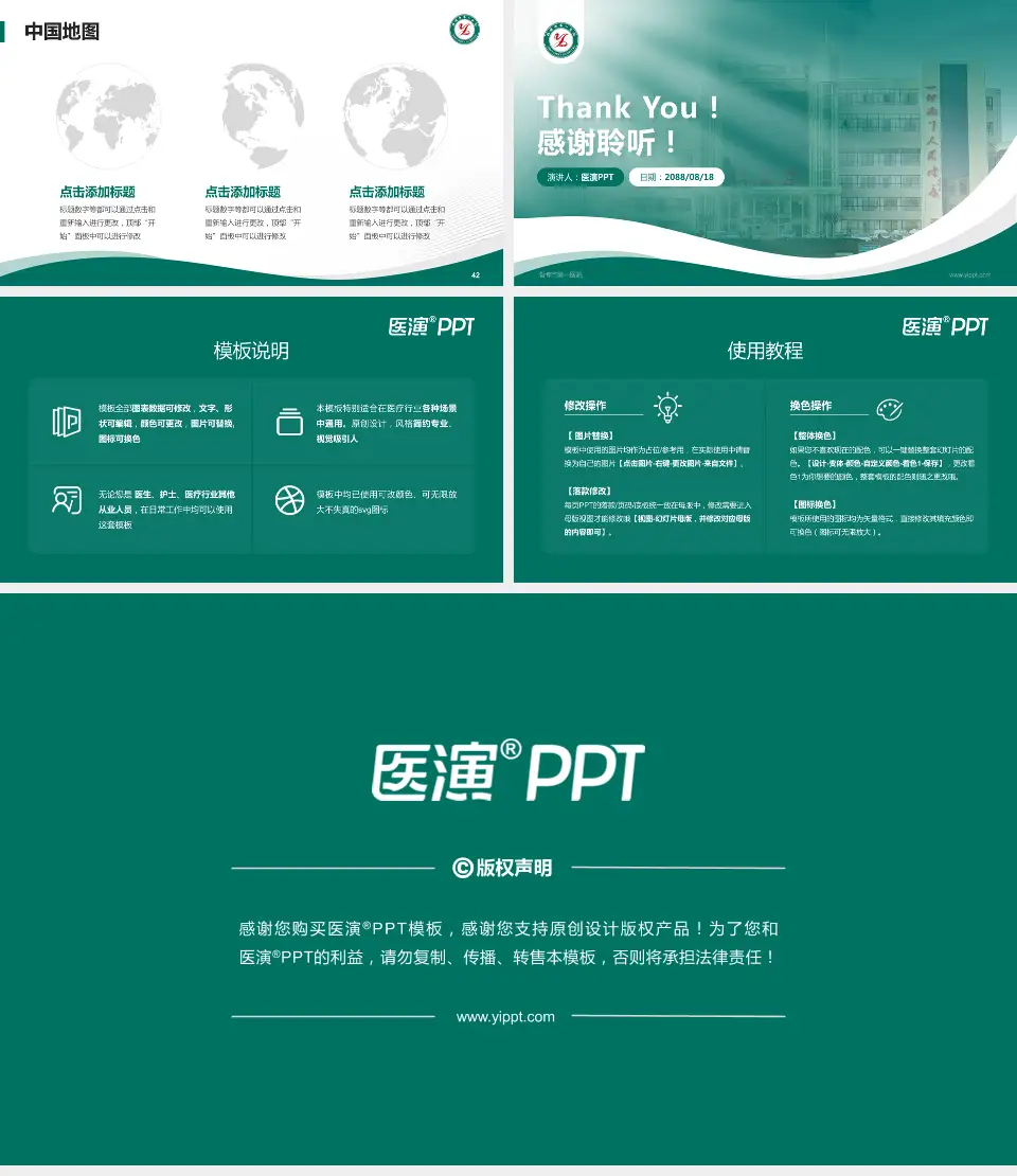 淄博市第一医院会议与研讨会PPT模板16:9格式幻灯片预览图6