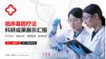 济南第一藏医院科研成果展示PPT模板_幻灯片封面预览图