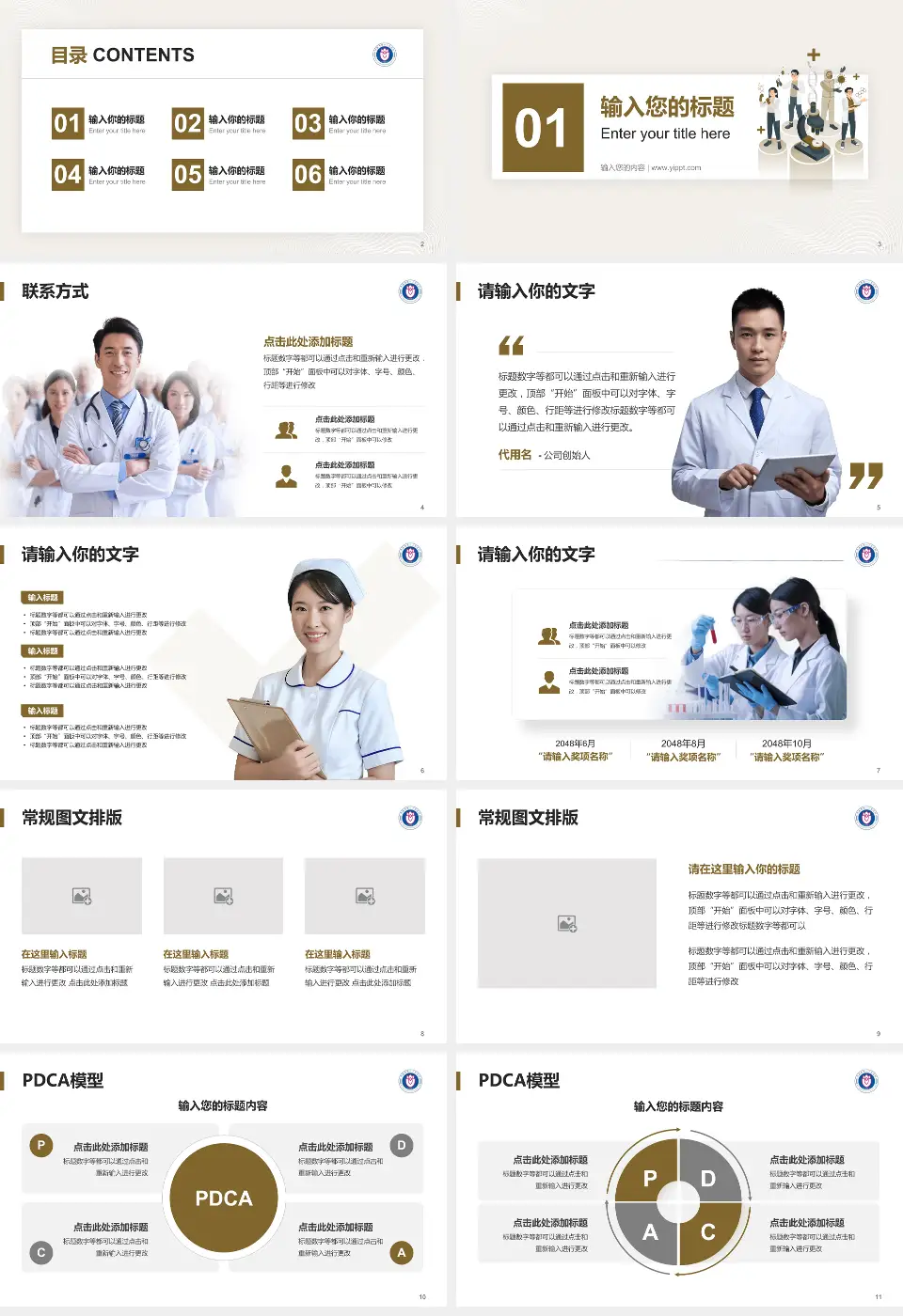 济南市第八人民医院品管圈PDCA演示专用PPT模板16:9格式幻灯片预览图2
