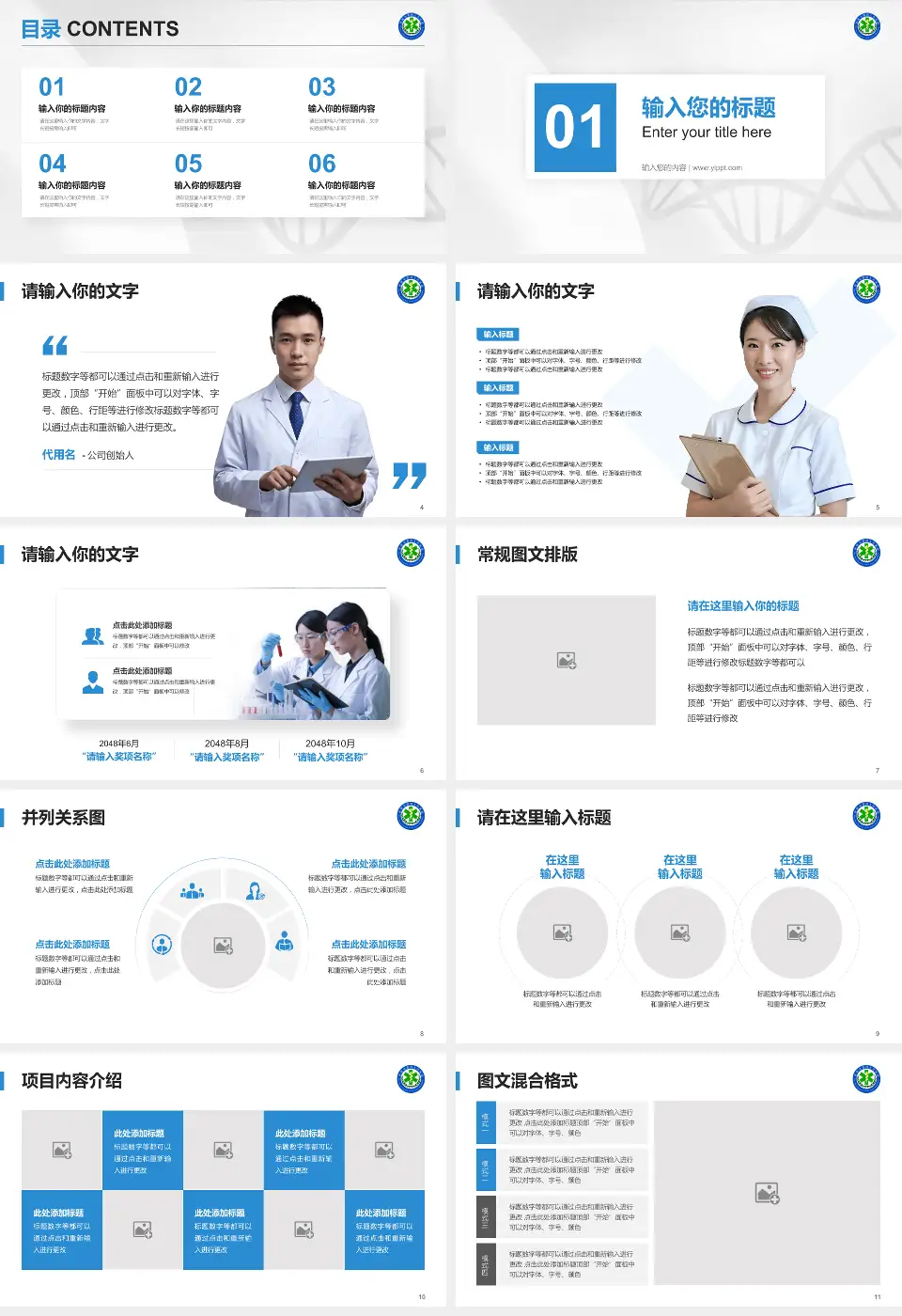 济南市第四人民医院科研成果展示PPT模板16:9格式幻灯片预览图2