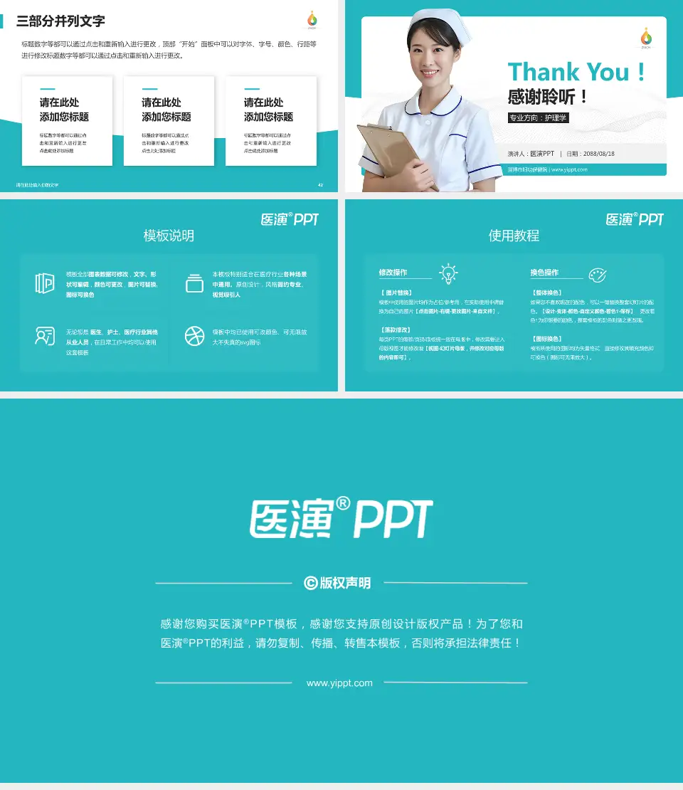 淄博市妇幼保健院护理专业职业生涯规划PPT模板16:9格式幻灯片预览图6