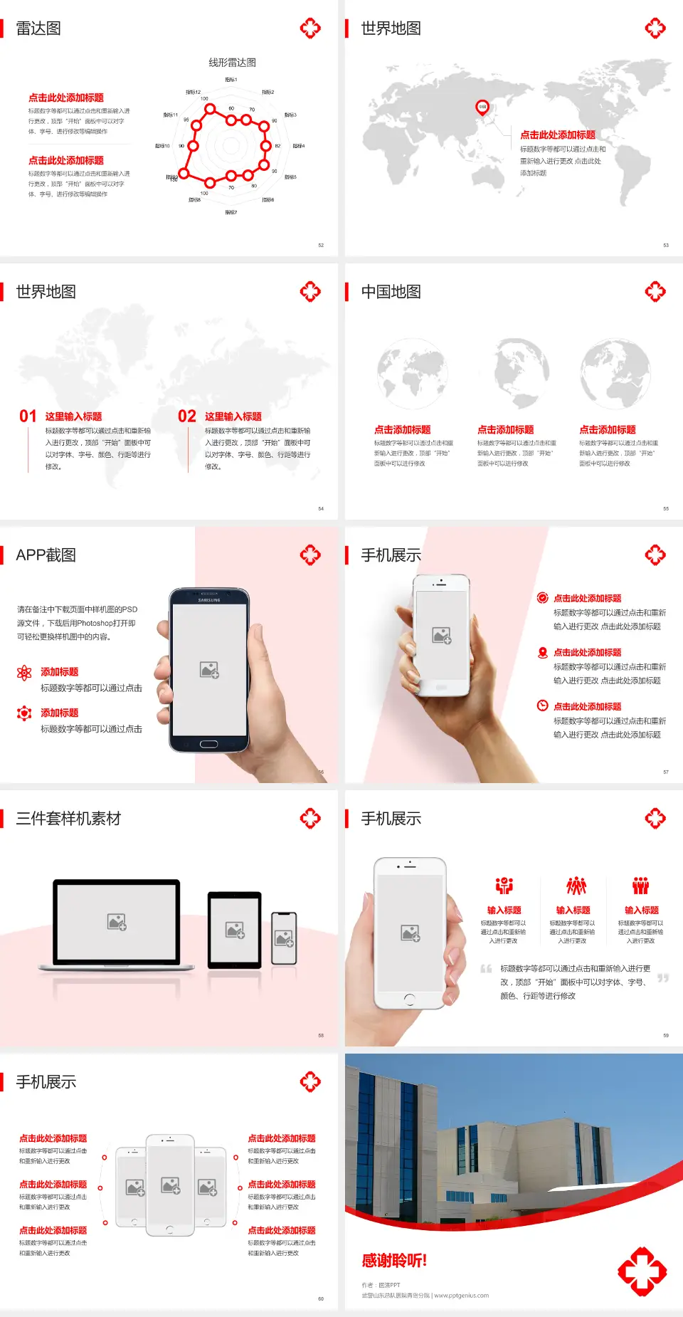 武警山东总队医院青岛分院医院简介/日常通用PPT模板4:3格式幻灯片预览图7