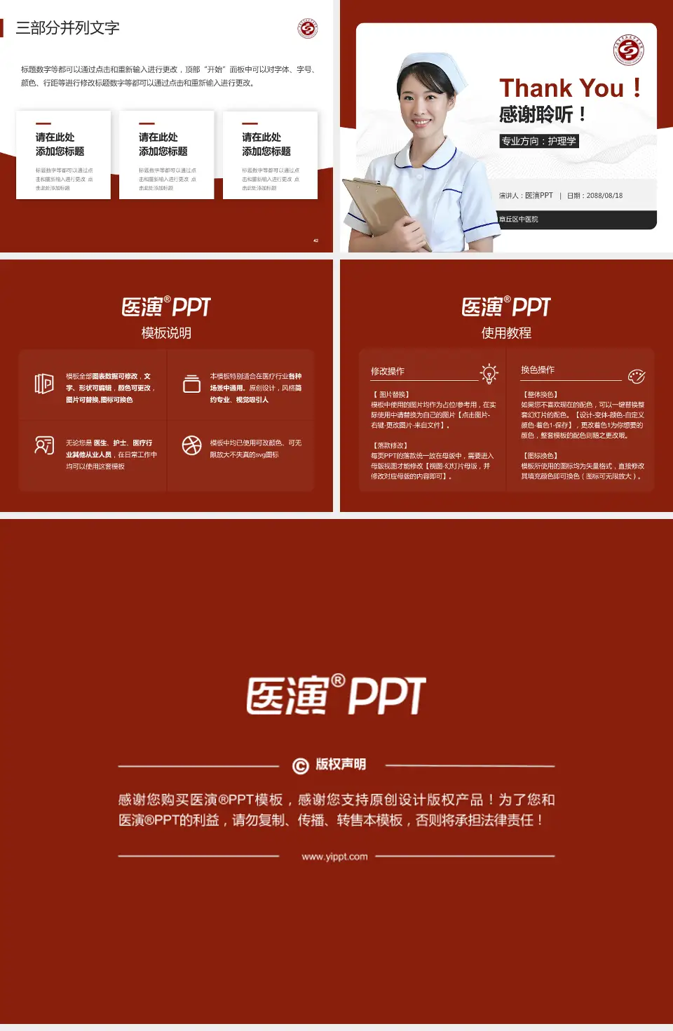 章丘区中医院护理专业职业生涯规划PPT模板4:3格式幻灯片预览图6