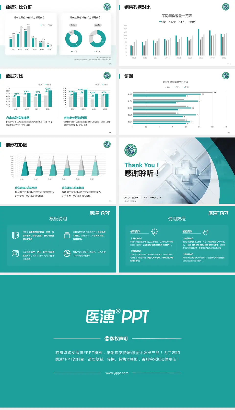烟台市中医医院医疗行业比赛专用PPT模板16:9格式幻灯片预览图7