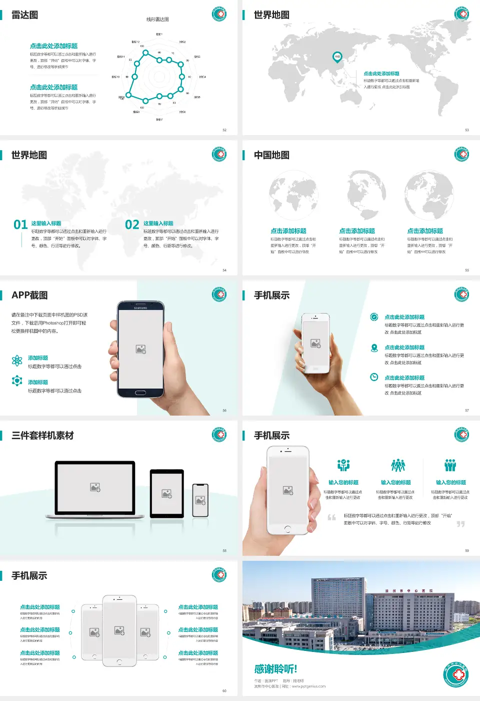 滨州市中心医院医院简介/日常通用PPT模板16:9格式幻灯片预览图7