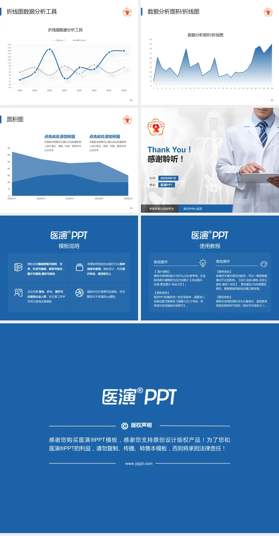莱阳市中心医院患者教育与指导PPT模板4:3格式幻灯片预览图7