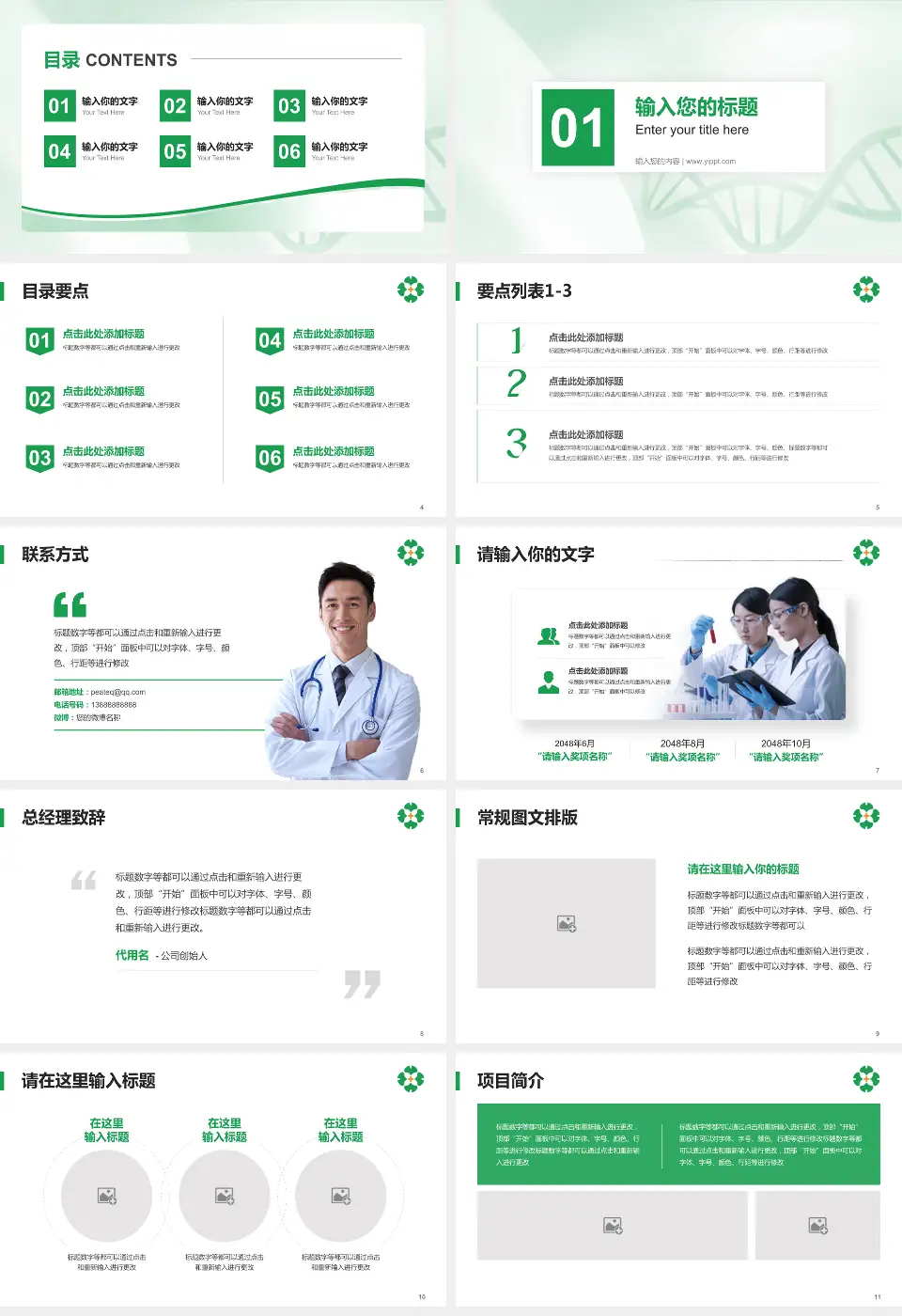 泰安市中医医院项目申请与汇报PPT模板16:9格式幻灯片预览图2