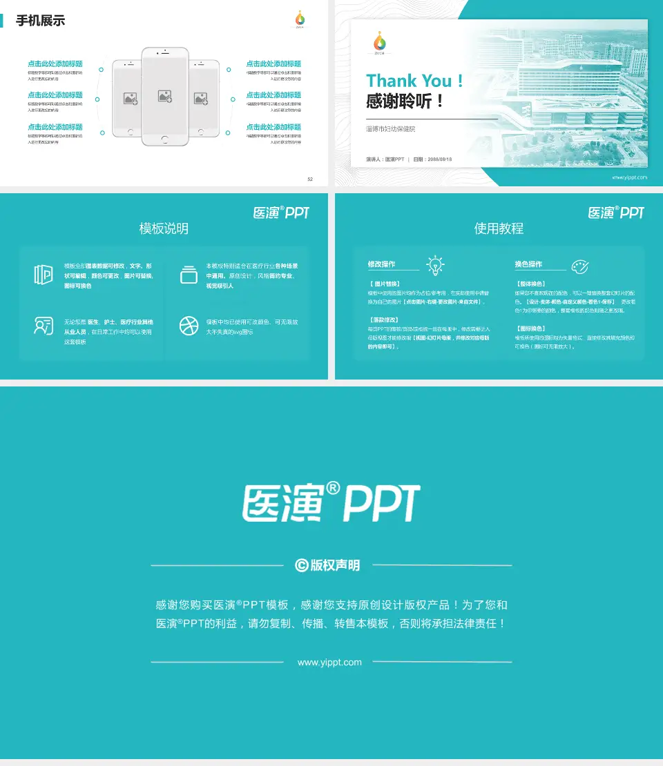 淄博市妇幼保健院医院管理报告PPT模板16:9格式幻灯片预览图7
