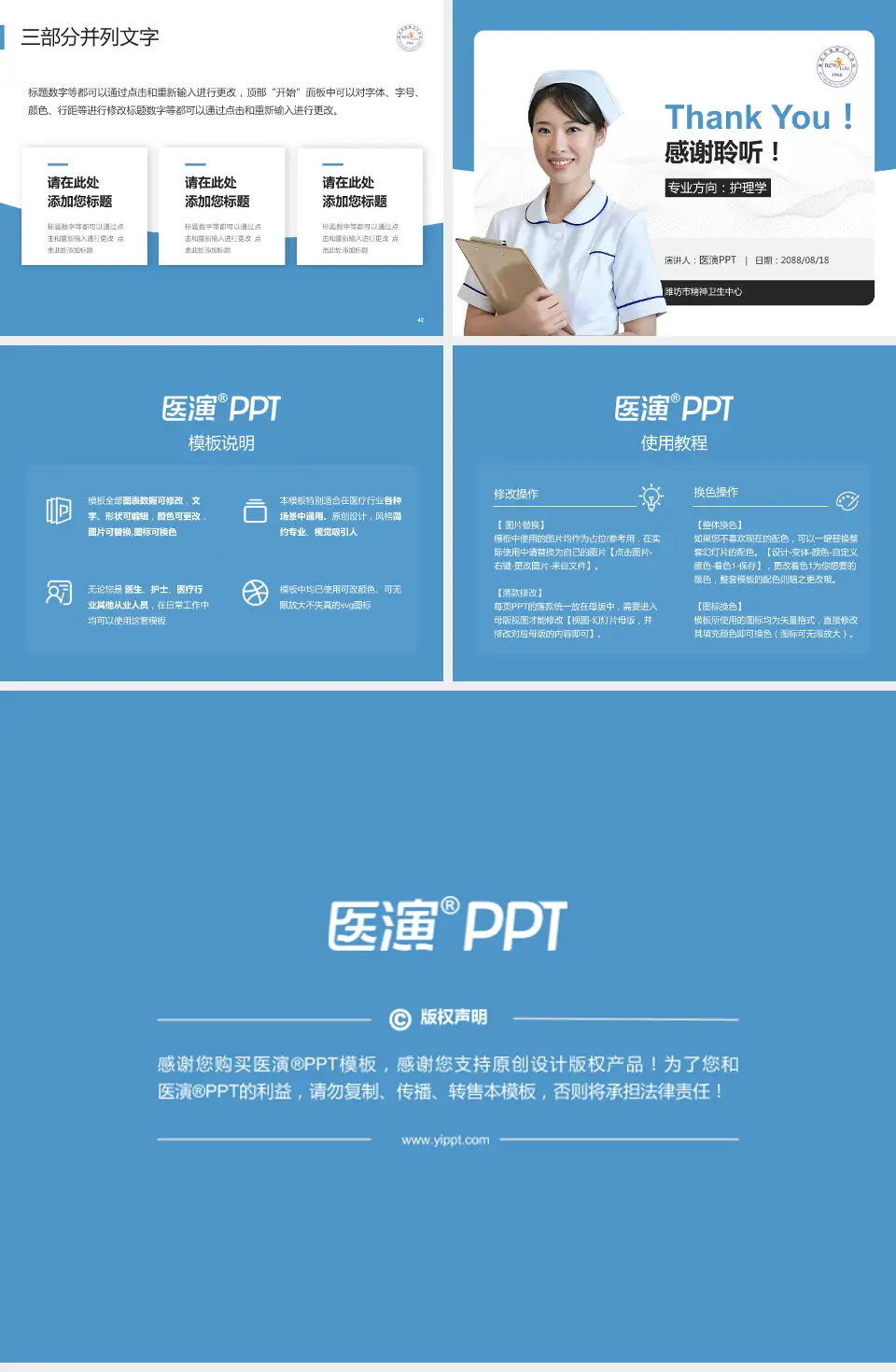 潍坊市精神卫生中心护理专业职业生涯规划PPT模板4:3格式幻灯片预览图6