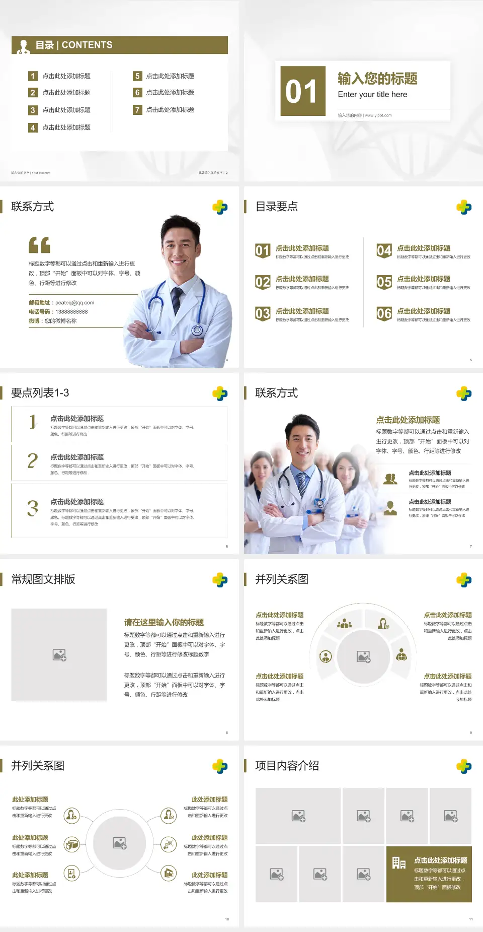 潍坊市中医院东院区科室介绍与推广PPT模板4:3格式幻灯片预览图2