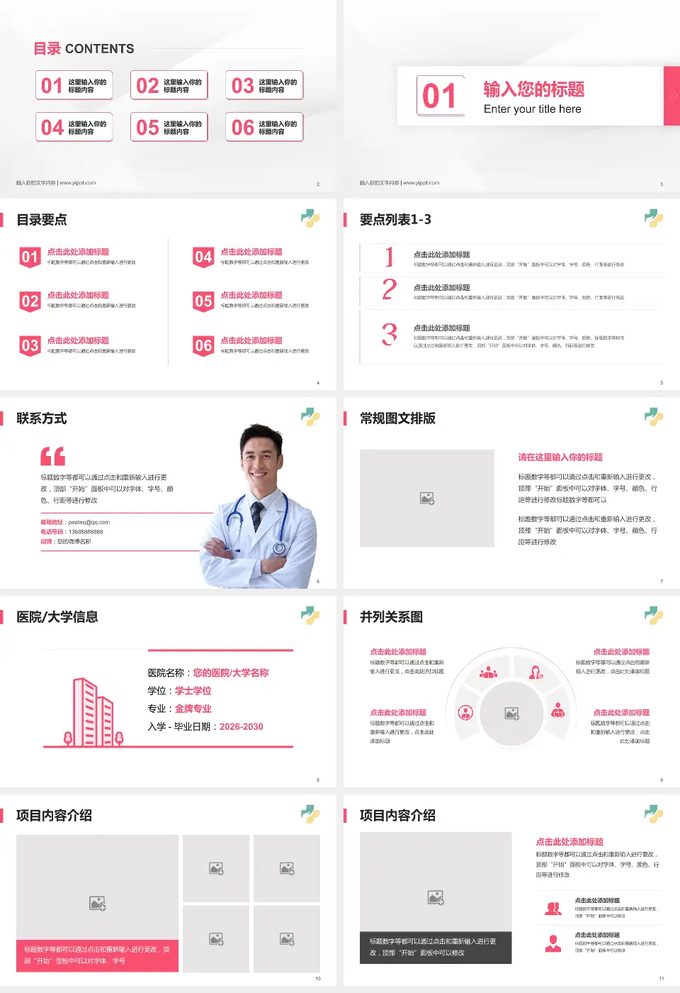 济宁市妇女儿童医院培训与教育PPT模板16:9格式幻灯片预览图2