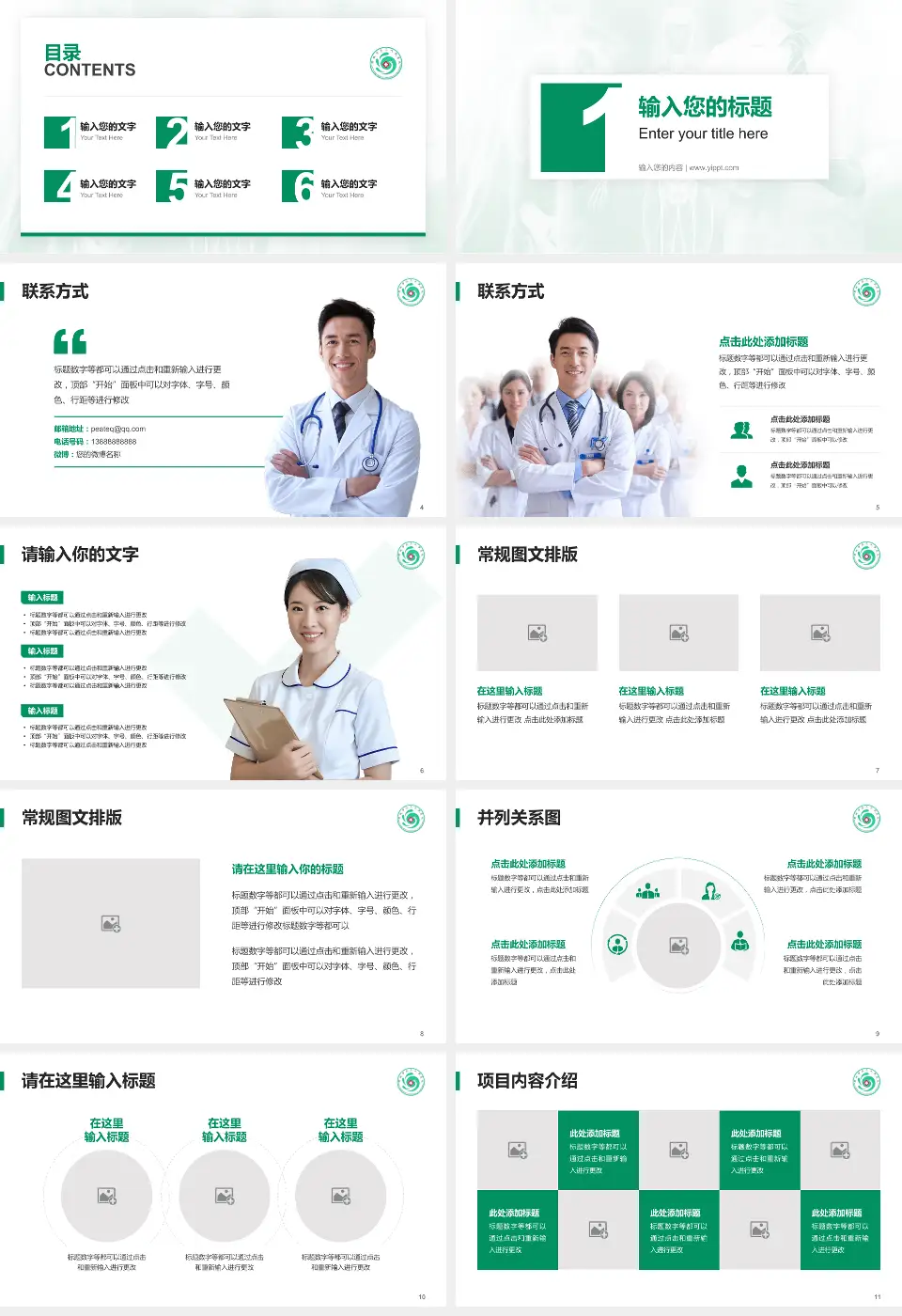 聊城市第三人民医院患者教育与指导PPT模板16:9格式幻灯片预览图2