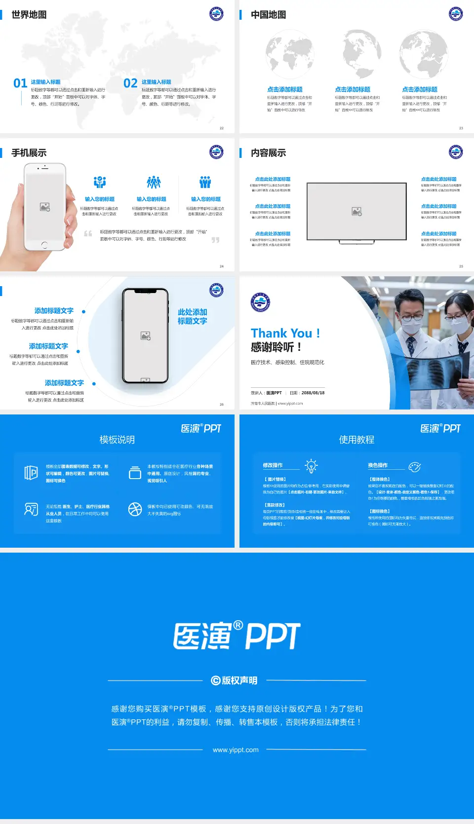 济南市人民医院培训与教育PPT模板16:9格式幻灯片预览图4