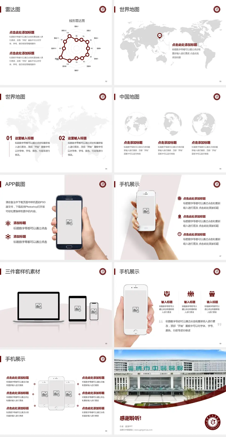 淄博市中医医院医院简介/日常通用PPT模板4:3格式幻灯片预览图7