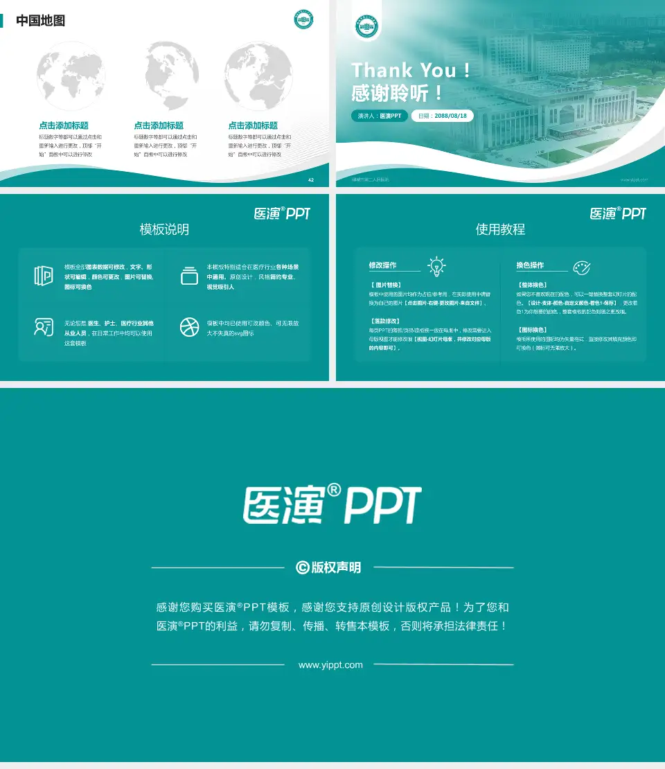 聊城市第二人民医院会议与研讨会PPT模板16:9格式幻灯片预览图6