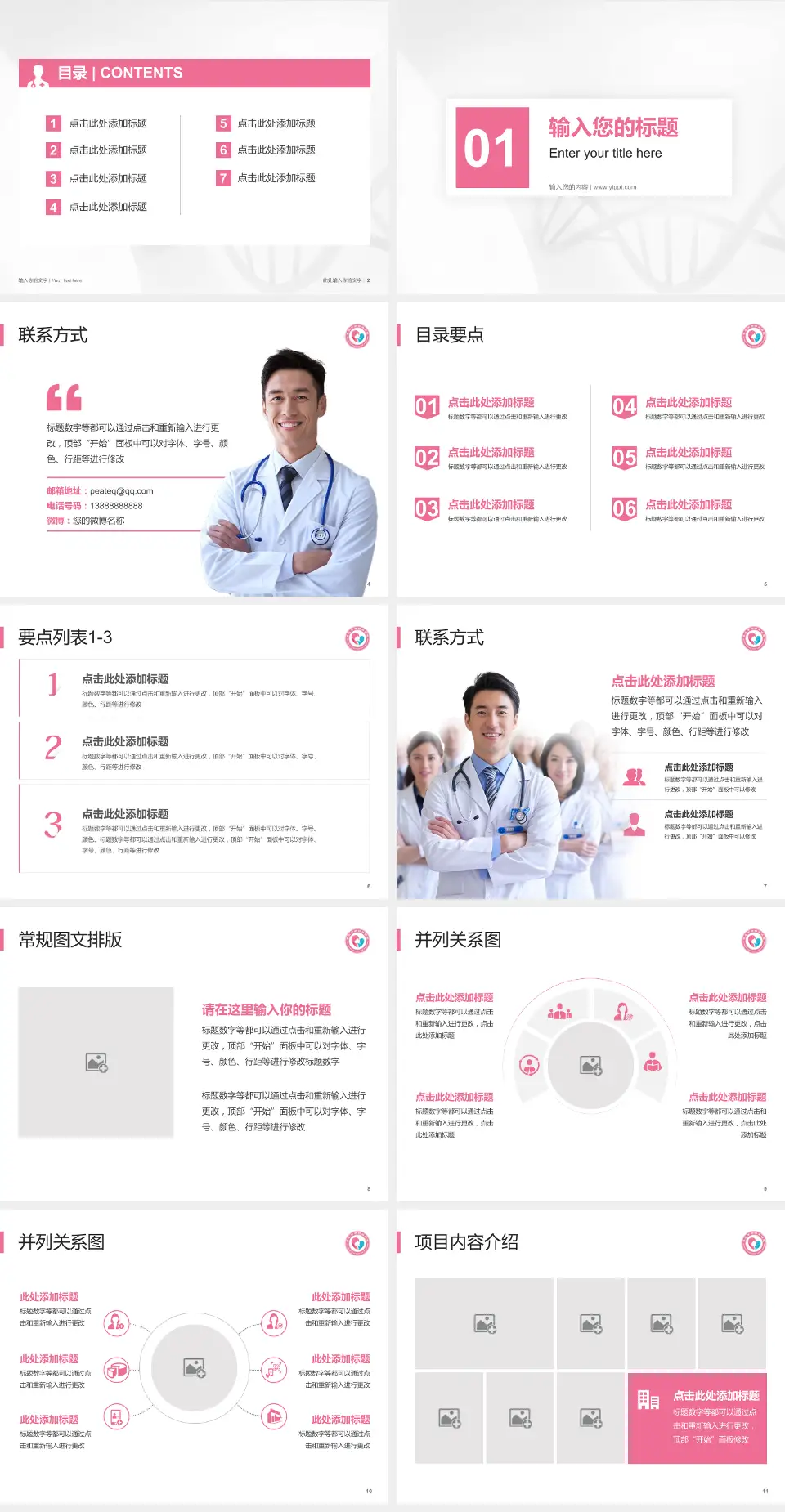 枣庄市立第三医院科室介绍与推广PPT模板4:3格式幻灯片预览图2