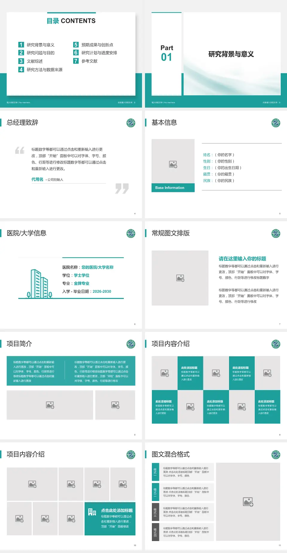 烟台市中医医院个人求职应聘简历PPT模板4:3格式幻灯片预览图2