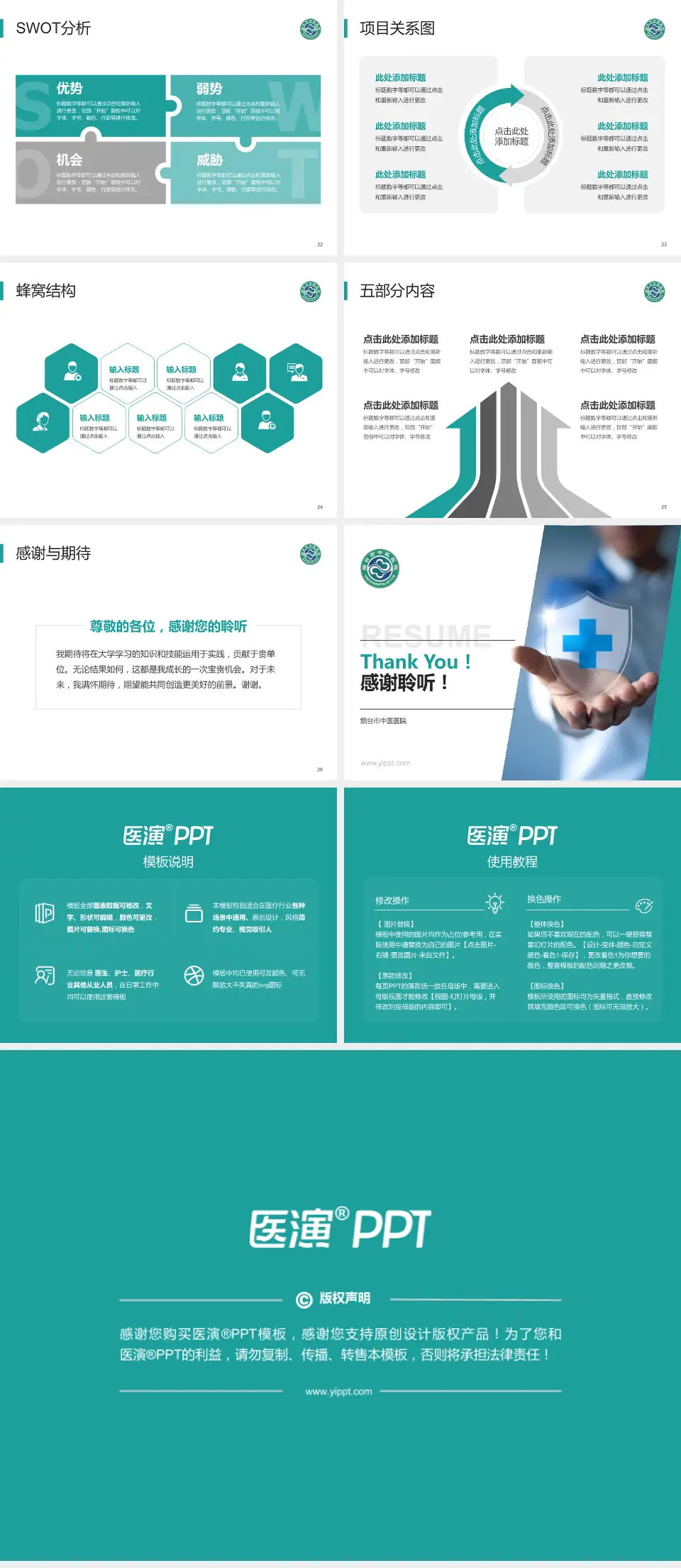 烟台市中医医院个人求职应聘简历PPT模板4:3格式幻灯片预览图4