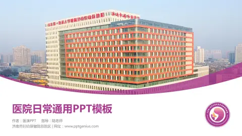 济南市妇幼保健院总院区医院简介/日常通用PPT模板